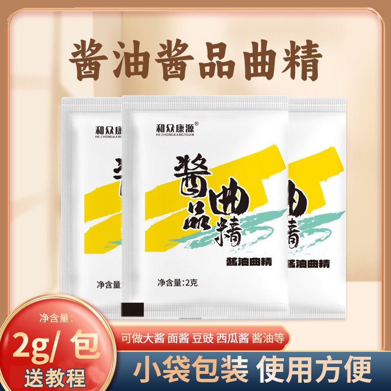 黄豆豉酱油曲精大酱发酵菌高纯度米曲精黄豆酱面酱豆豉大酱发酵酱