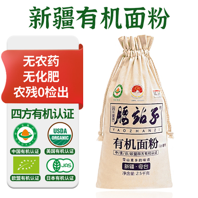 腰站子新疆奇台有机面粉烘焙专用