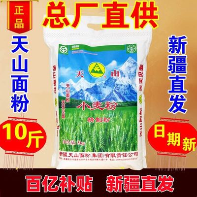 新疆天山面粉精制粉5kg10斤/袋 拉面中筋冬小麦粉家用官方旗舰店