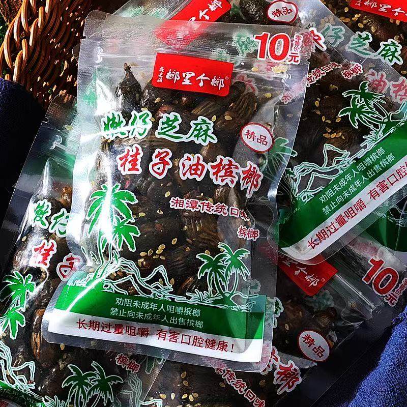 湖南正宗特产桂子油芝麻嫩槟榔袋装青果新鲜批发包邮桂油糖老牌子