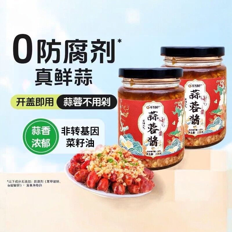 无碘蒜蓉酱220g开胃罐装新鲜农家手工香辣蒜蓉茄子夹馍拌饭调味料