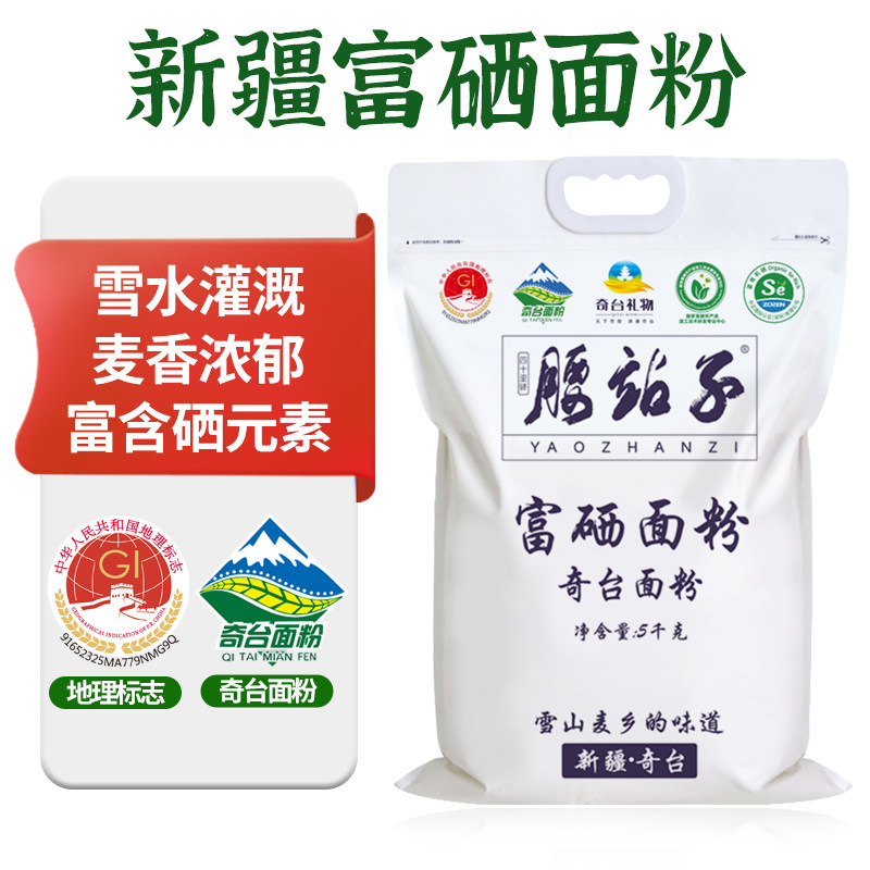 腰站子新疆奇台富硒面粉中强筋小麦粉包子饺子欧包吐司通用面粉