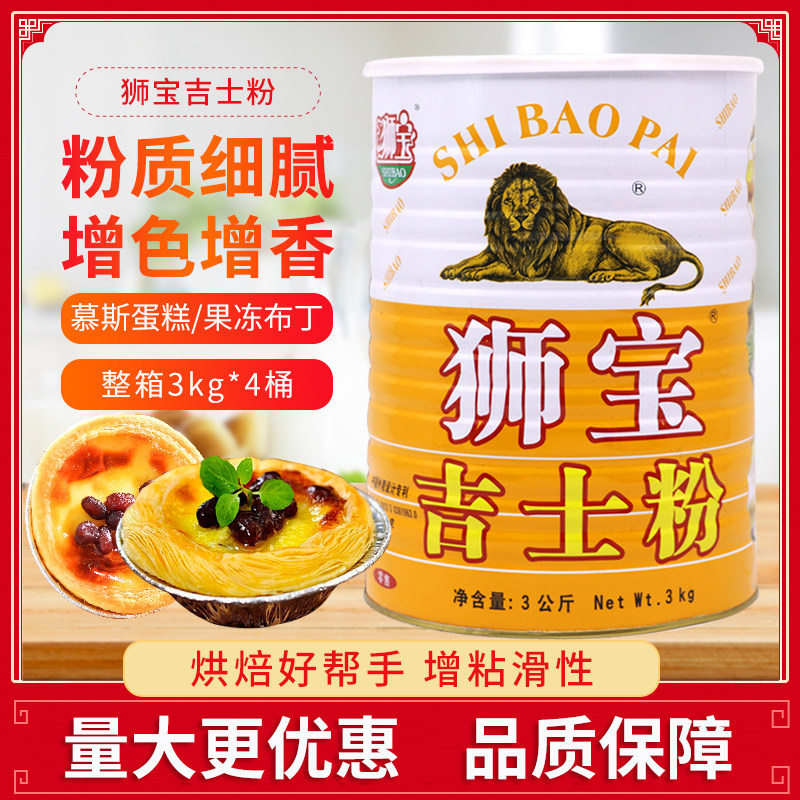 狮宝牌3KG吉士粉卡士达粉DIY蛋糕蛋挞布丁粉商用面包甜品烘焙原料