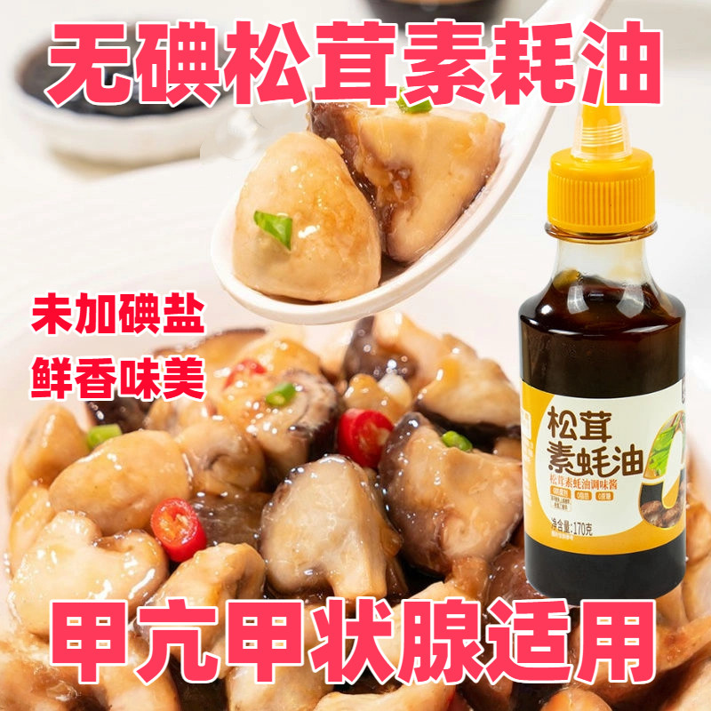 无碘素耗油炒菜家用调味料未加碘盐调料蘸炒拌面提鲜官方旗舰店