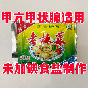 无碘涪陵榨菜老板菜榨菜片榨菜丝菜芯50g小包装去皮去筋速食咸菜