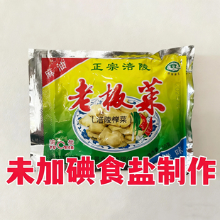 无碘涪陵榨菜老板菜榨菜片榨菜丝菜芯50g小包装去皮去筋速食咸菜