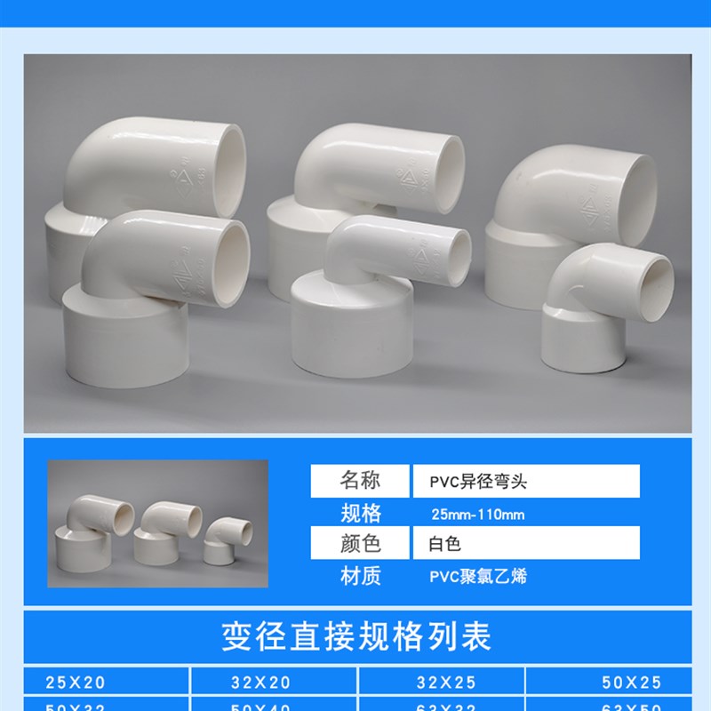 PVC异径弯头50×40弯头50弯头变径弯头给水配件异径接头PVC配件