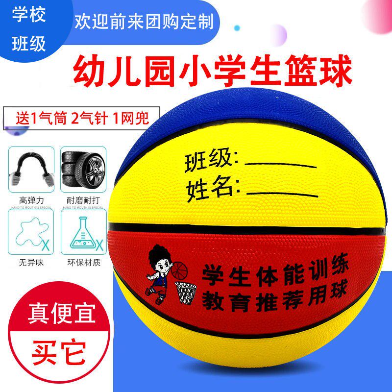 速发包邮号5号7号篮球幼儿园儿外中小学生童内室耐磨体操耐磨蓝球