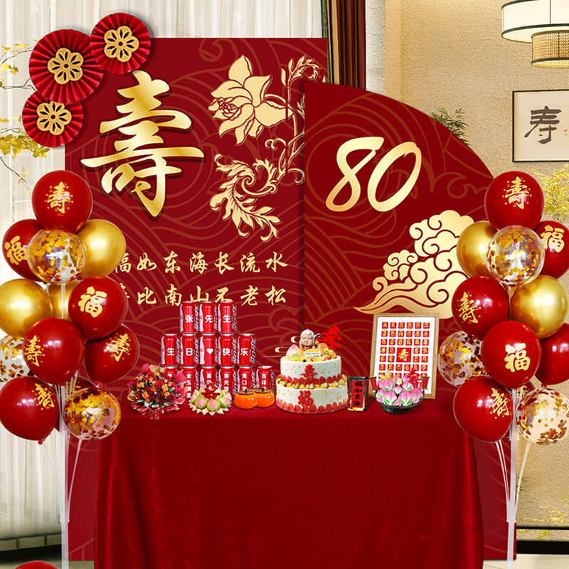 速发中6式0老人寿宴80生日装饰场景布置用7品0祝寿星0气球板背景