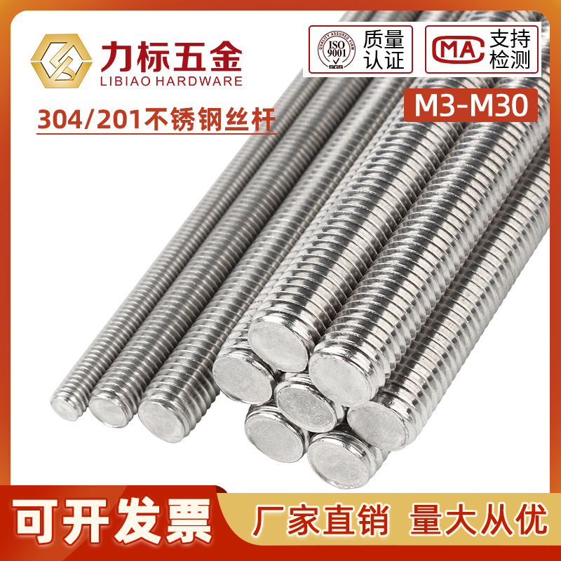 速发国标不锈钢04/201牙4 全牙螺杆 丝杆M条M5M6M8M1-0-M0 1米