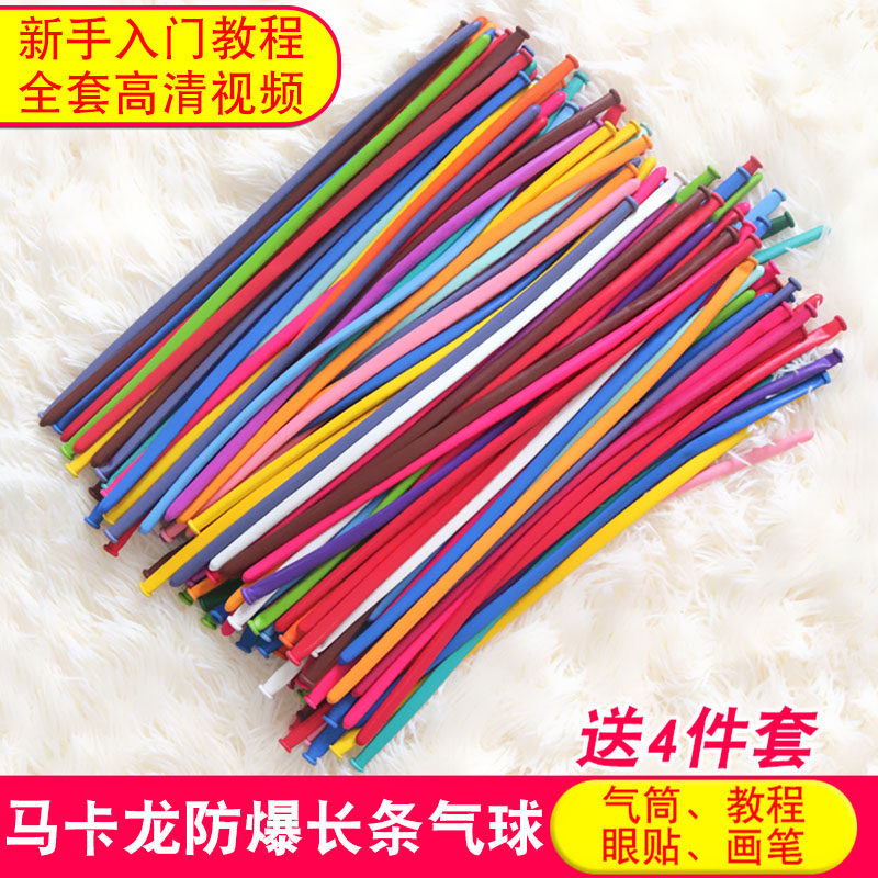 速发置60长条气球儿童生日布对派2bk长魔术汽球打气筒