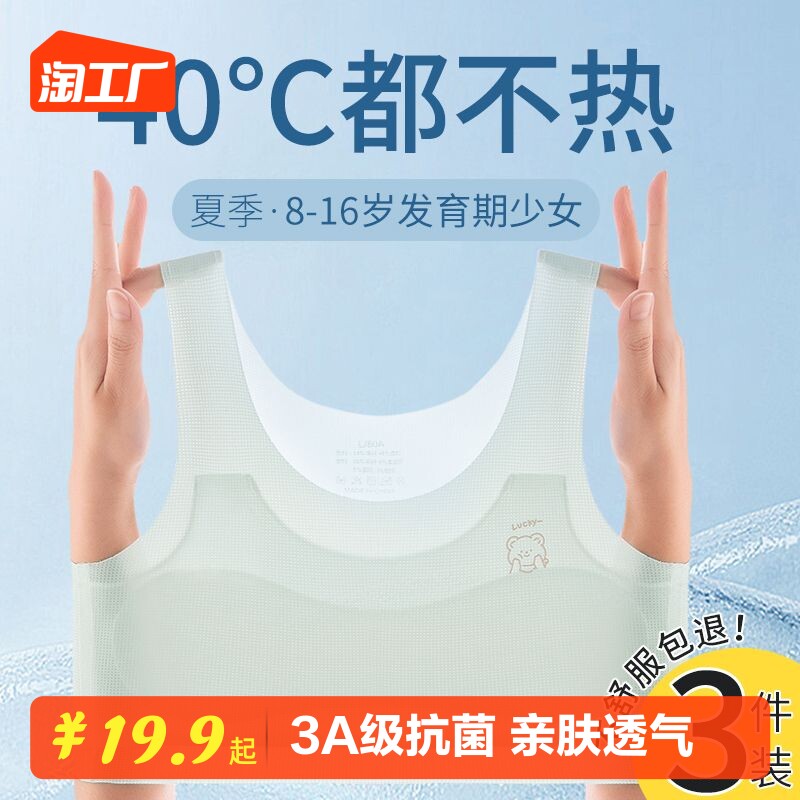 速发童10内心11儿童发育期12少14岁初中高中学生孩小背文衣胸罩