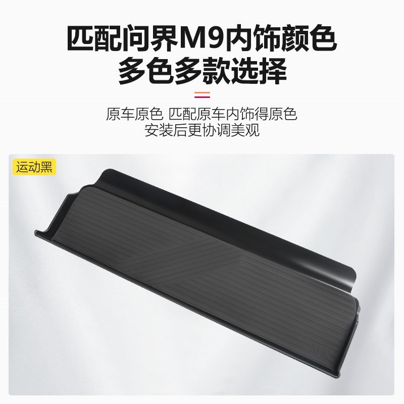 速发适用25款问界M主驾驶侧箱隔层改装防水储物收纳盒隔板