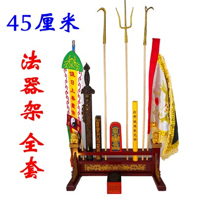 速发用品法器架全套道士法坛用品令牌印章令旗桃木剑勾叉小号法器