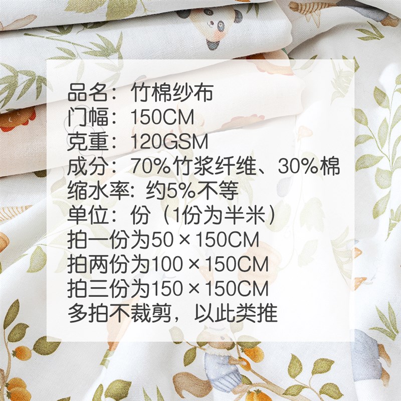 速发竹棉双层纱布布料竹纤维棉婴幼儿盖毯口水巾睡袋连体衣夏三角