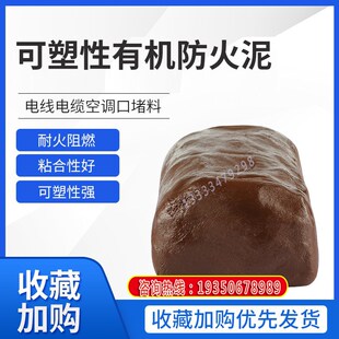 速发天津耐调温有机防火堵封泥灶台炉灶堵料空高孔密封胶泥白色墙