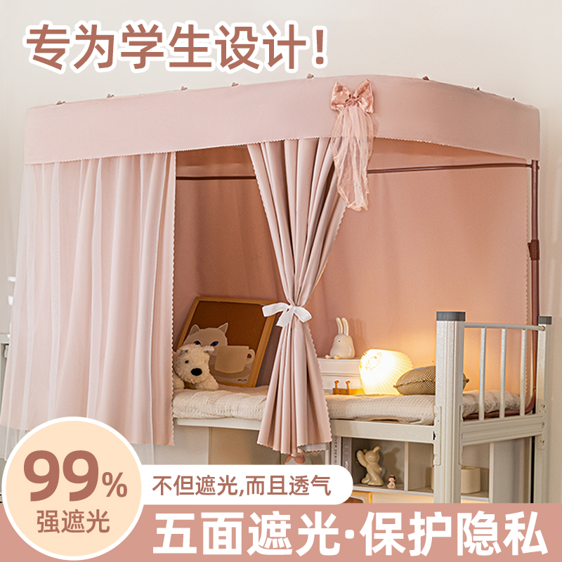 速发u型轨道强一光蚊帐床大遮体式帘学生宿舍上下铺寝室上铺窗帘