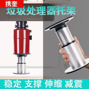 现货速发免打孔厨房食物垃圾处理器支架不锈钢底座减震座粉碎机伸