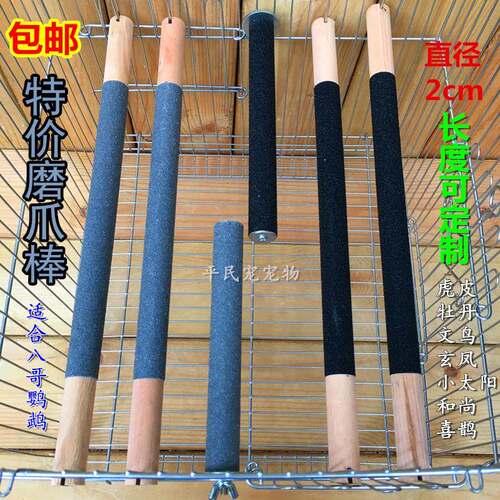 速发鸟站杆鹦鹉磨牙磨抓磨砂站棍鸟笼站杠哥八画眉站杆养鸟用品用