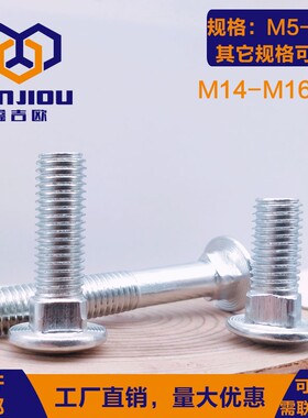 速发栓锌马车扁丝GB12半圆头方颈螺丝蘑菇头大螺头加长马车螺镀M1