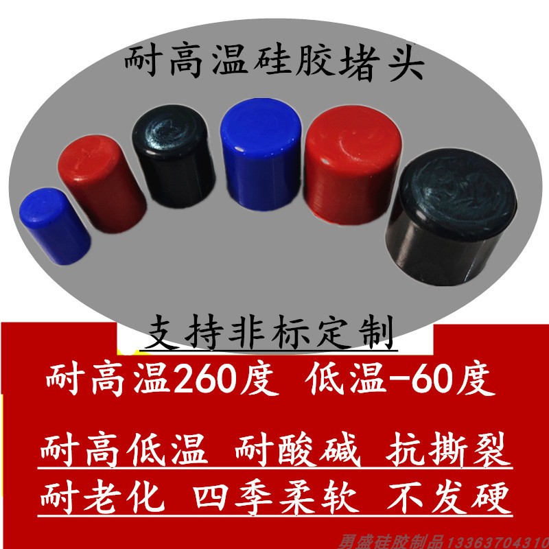 速发硅能源耐高温硅堵堵头 汽车废气管胶头 硅胶管堵头氢胶帽水管