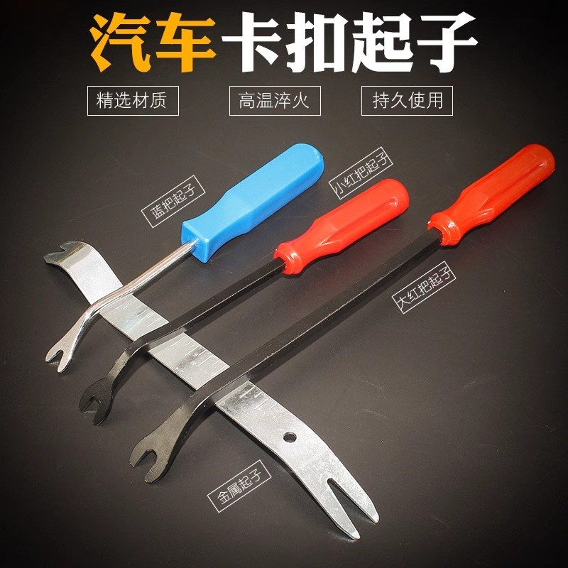 速发汽车导航门板内饰料板卸翘拆工具塑板卡扣起子撬板棒胶扣起子