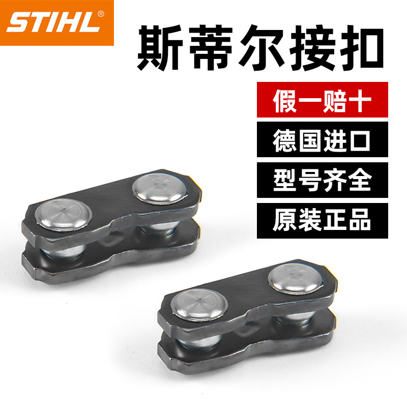 速发斯蒂全油锯配件大尔通用链木锯汽油锯电锯链条接头接扣连接片