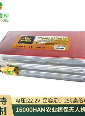 速发RC航模锂1V000mah22.飞625c植保极2机航拍配件
