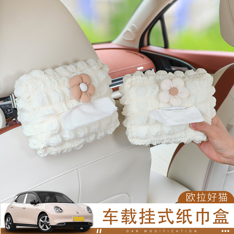 速发欧拉遮猫车载纸巾盒汽车椅背挂式包手箱好板个性创意抽纸扶装