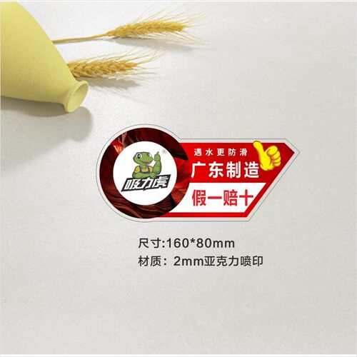 速发吸力虎瓷砖标识牌亚克力广东制造透明标签标贴防滑
