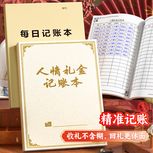 现货速发人情礼金记账本人情往来记账本子手帐明细账家用礼金簿结