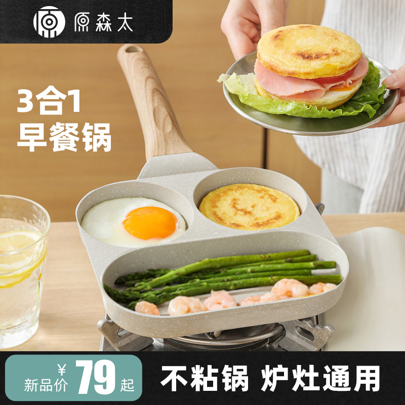 速发原森太多功能早餐锅煎蛋神器鸡蛋汉堡锅不粘平底锅家用煎锅煎