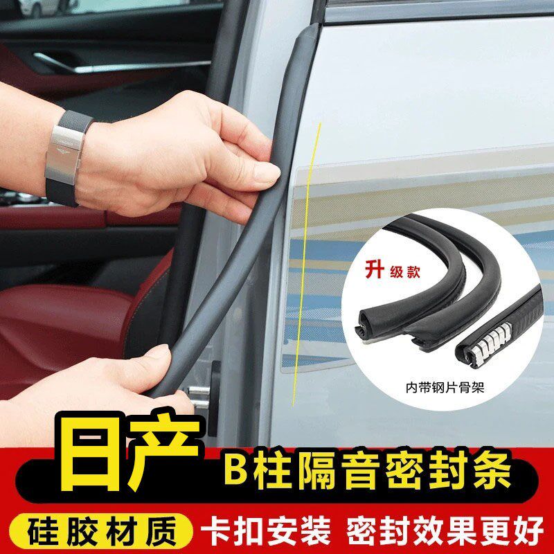 速发经典轩逸14代逍客奇骏天籁蓝鸟骐达汽车门A柱中控台密封条