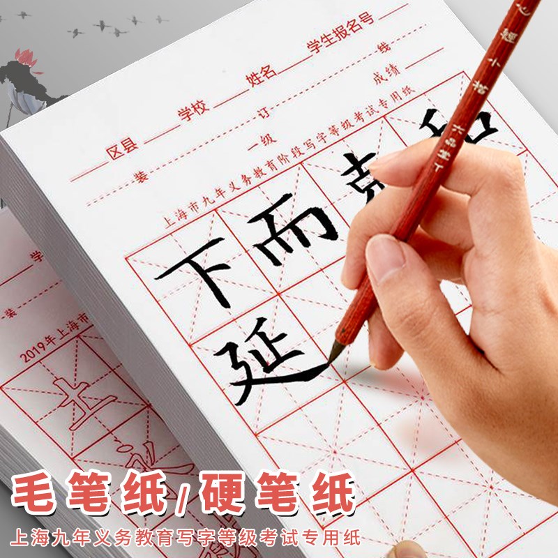 速发上海市九年义务教育专用纸阶段写字等级宣纸半生练16格熟软学