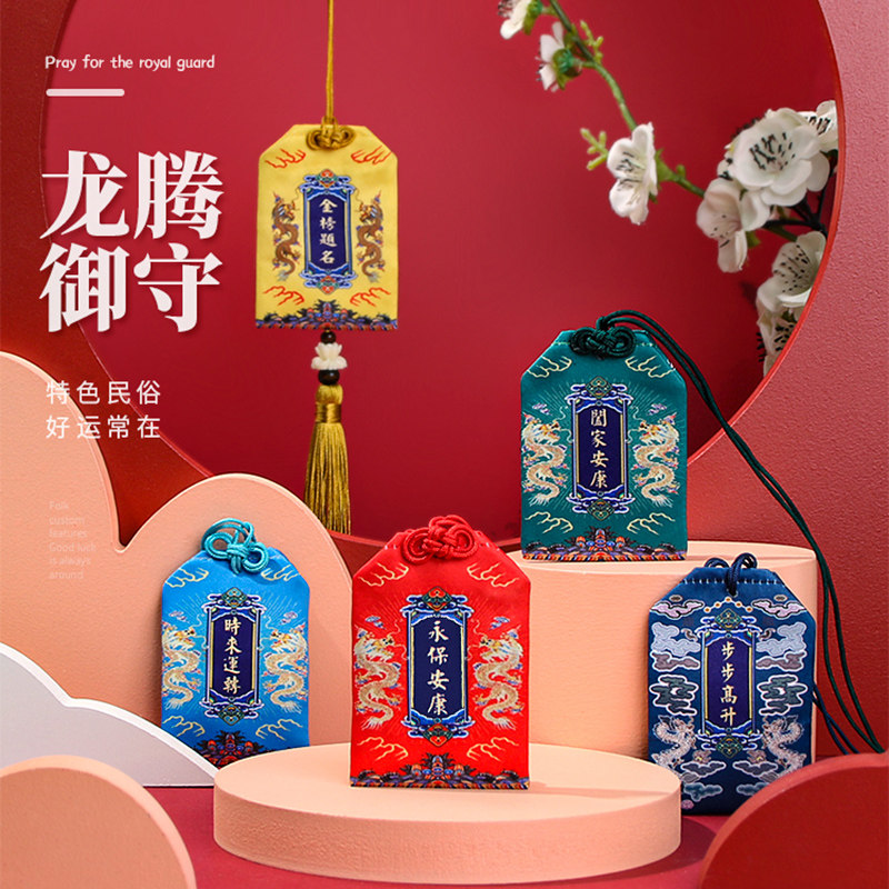 速发平安中福香囊护符身袋随身祝药艾草中国风御守古风小香包金榜