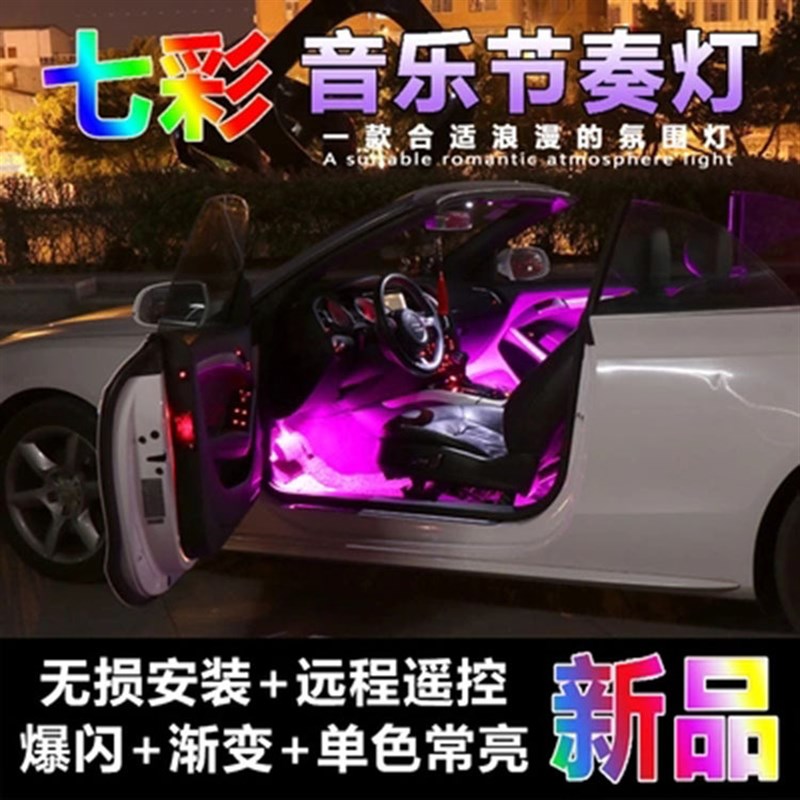 速发汽车气氛灯 手机控制改灯彩声控 免 装脚底七脚窝氛围灯灯