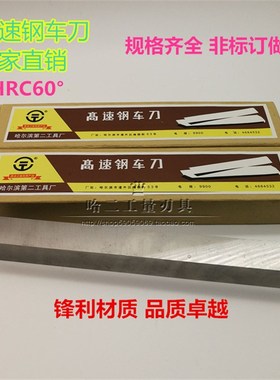 速发普通白钢车刀//速钢车刀45/50高55860/70//0*200
