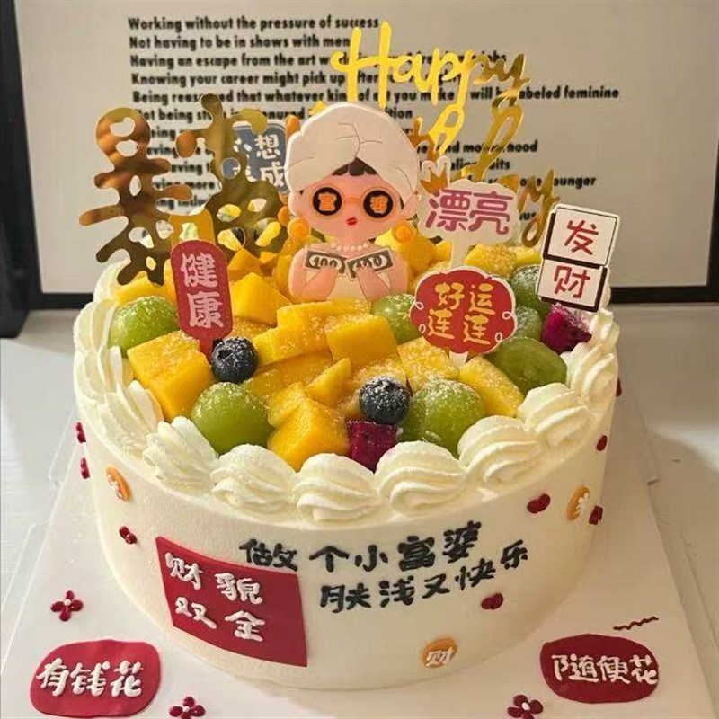 速发网红富婆蛋糕装饰摆件健康快乐神妈妈生日派对甜品烘焙祝福插