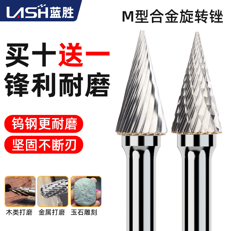 速发M型合金质磨头旋转锉电动工具扩孔钨钢锉刀钻头硬打合金