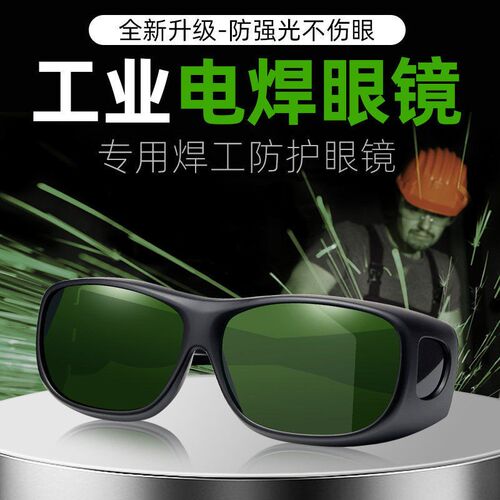 速发电焊焊工专用烧焊自动变光二保焊防强光打眼专业防护目镜