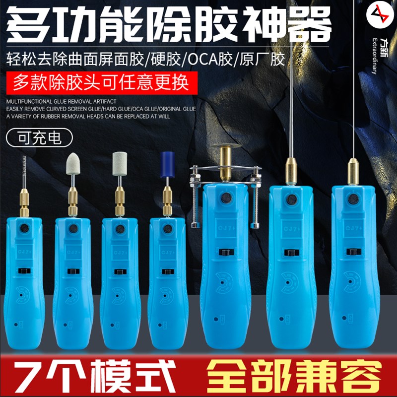 速发OCA除胶神器6+7+手机拆晶屏幕硬胶冷光屏清除液面 曲胶屏除胶