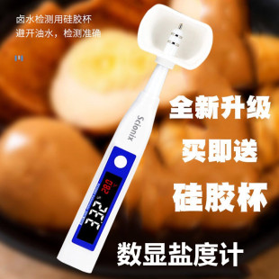 速发测盐水海水培殖水度计高精度盐族卤器咸度厨房电子数显比重计