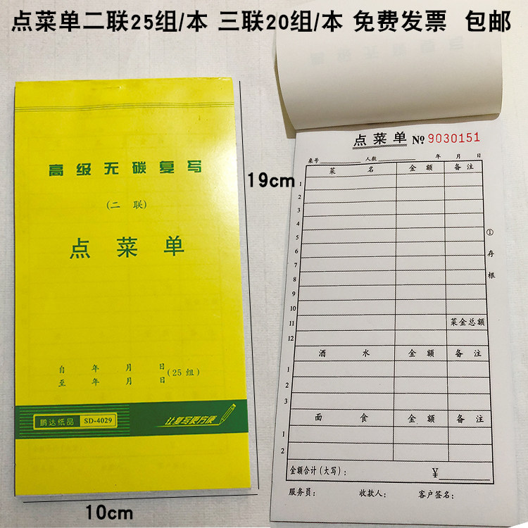 速发鹏达点菜单二联三联无碳复写自带垫板点菜单无碳票据彩色联单