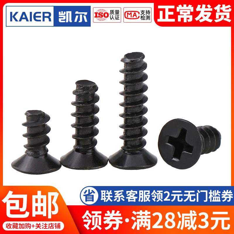 速发M1.7平62. M2.M 黑色04不锈钢平头 尾自攻沉头螺钉*5x8x10x12