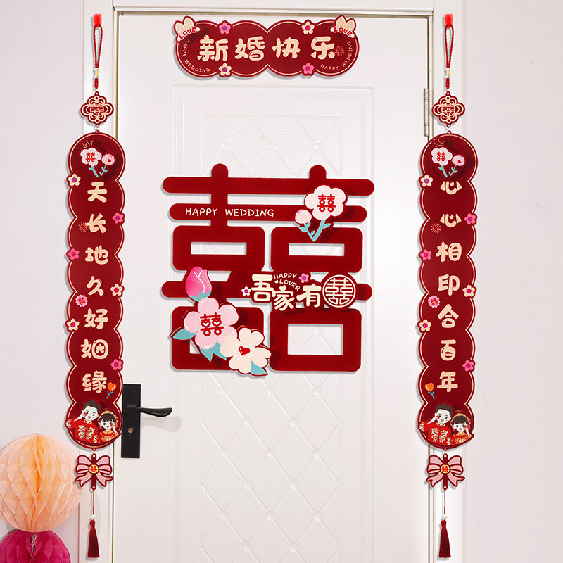 速发对婚庆男方方入户门喜字贴纸喜字结联套装装用客厅婚房饰品大