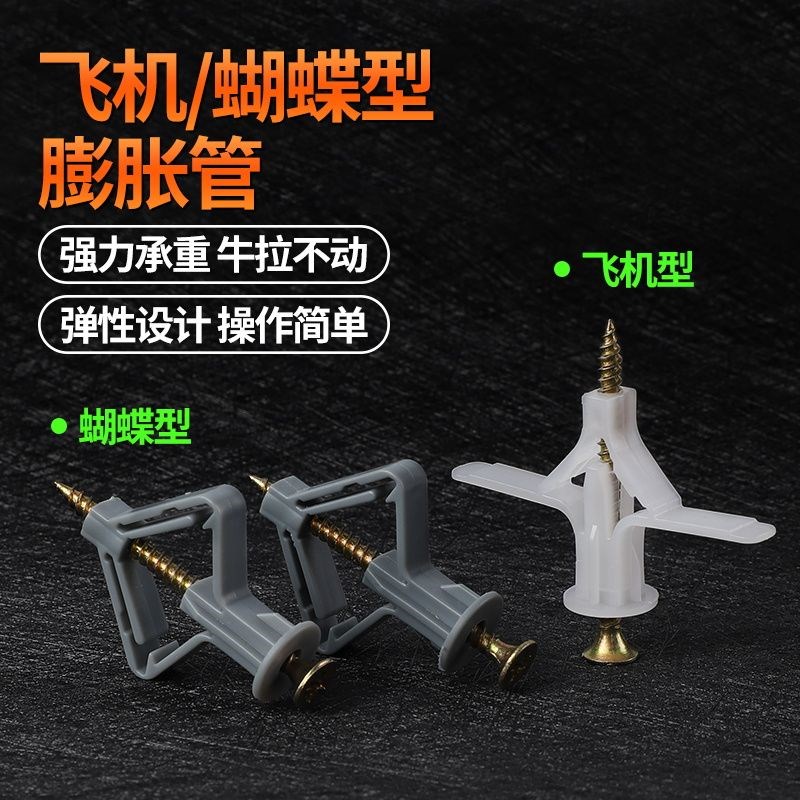 速发石膏板专用膨胀螺丝管心墙专栓飞机塑料塞蝴蝶型涨攻砖墙自用