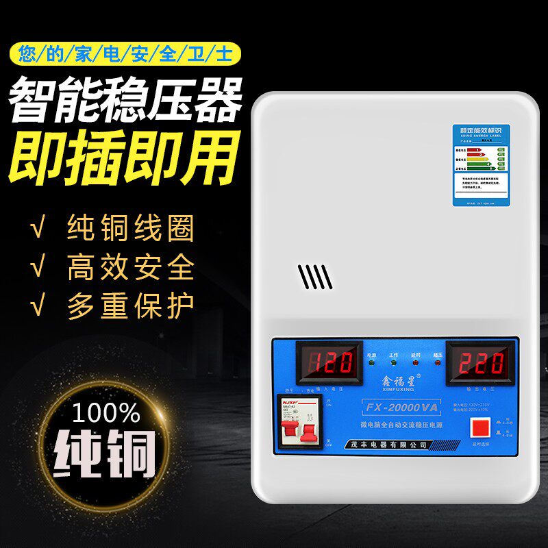 速发稳压器家用220V全自动20000W大功率超低压交流空调稳压铜单相