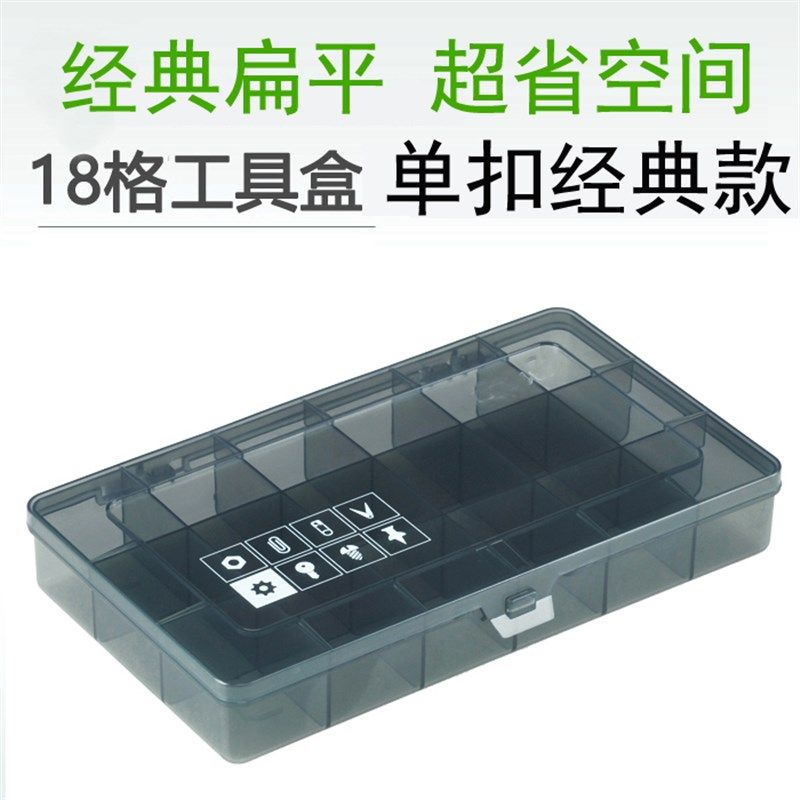 速发模型螺丝盒螺栓收纳盒格件零件盒单封防潮 18配密扣款内格不