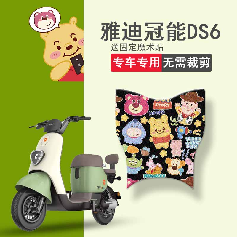 速发适用于DS6电动车套垫智T版趣DT12Z坐垫脚防水脚踏