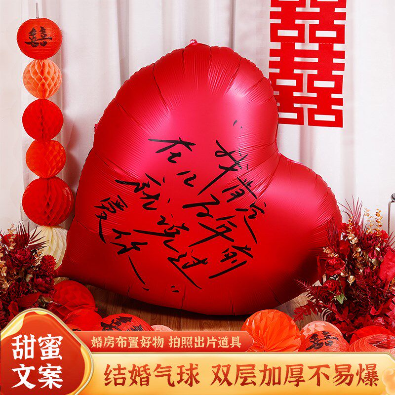 速发婚房布婚结婚超大爱心气拍铝膜订婚球照道具置庆婚礼现场装饰